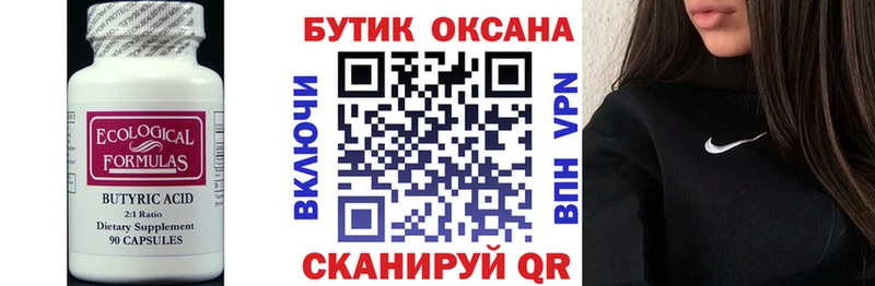blacksprut   Георгиевск  Бутират бутик 
